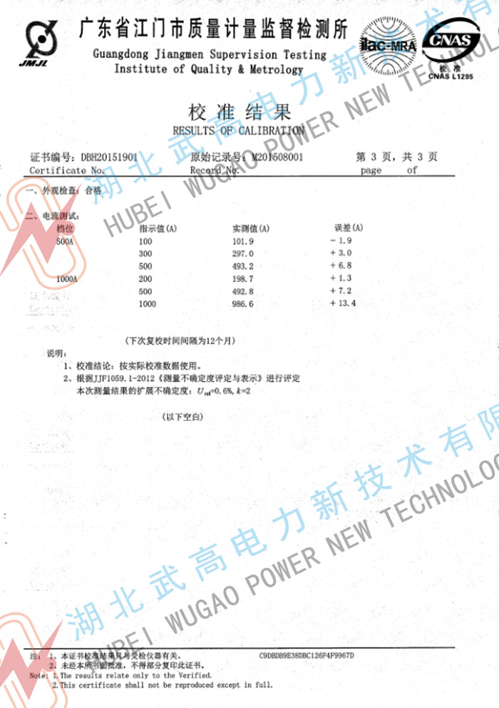 廣東SLQ-82大電流試驗器校準證書.pdf_3_副本.jpg